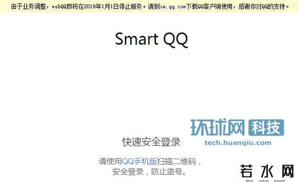 webqq2,QQ官方正式宣布：WebQQ将于明年起停止服务