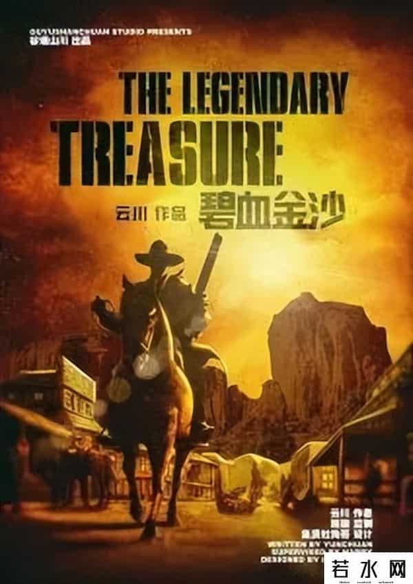 碧血金沙,剧本杀复盘【碧血金沙】剧本杀复盘解析真相剧透凶手是谁-