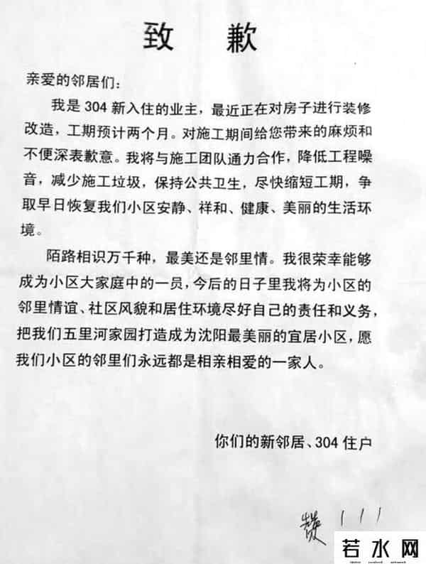 美生美时,一封房屋装修致歉信带火鲁美教授朋友圈