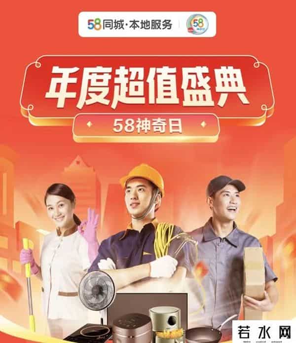 58神奇日,2023年神奇日：58同城扎根用户生活服务需求，为奋斗者加油