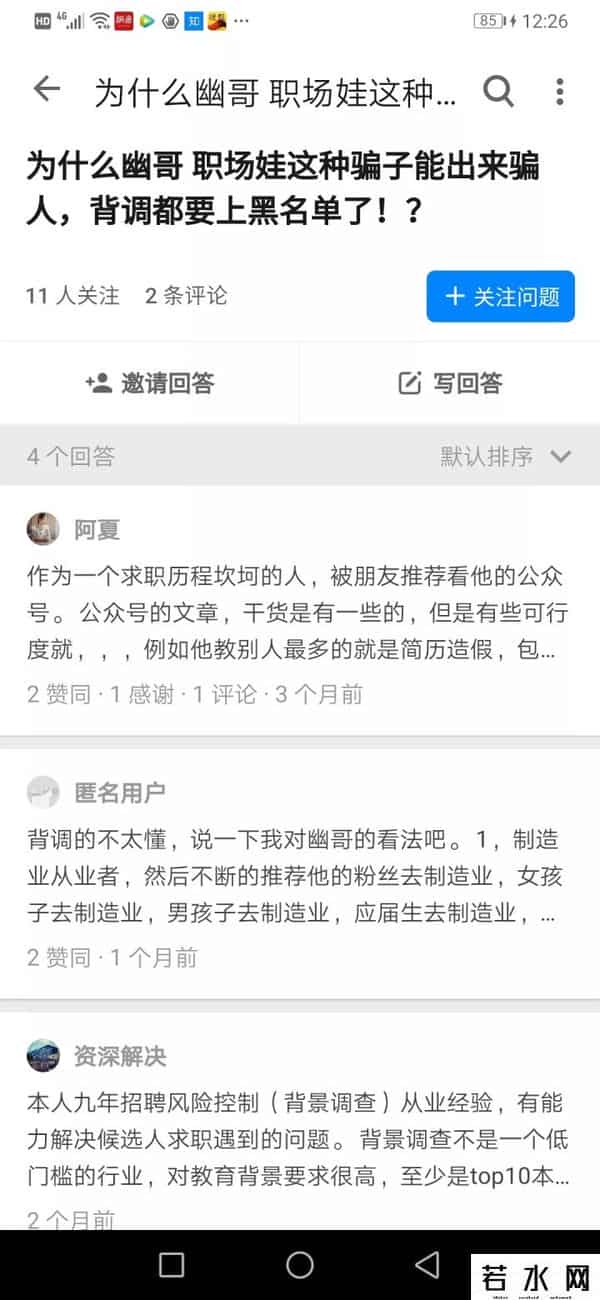 腾讯保安哥,跟背景调查相关的问题,主要有哪些?