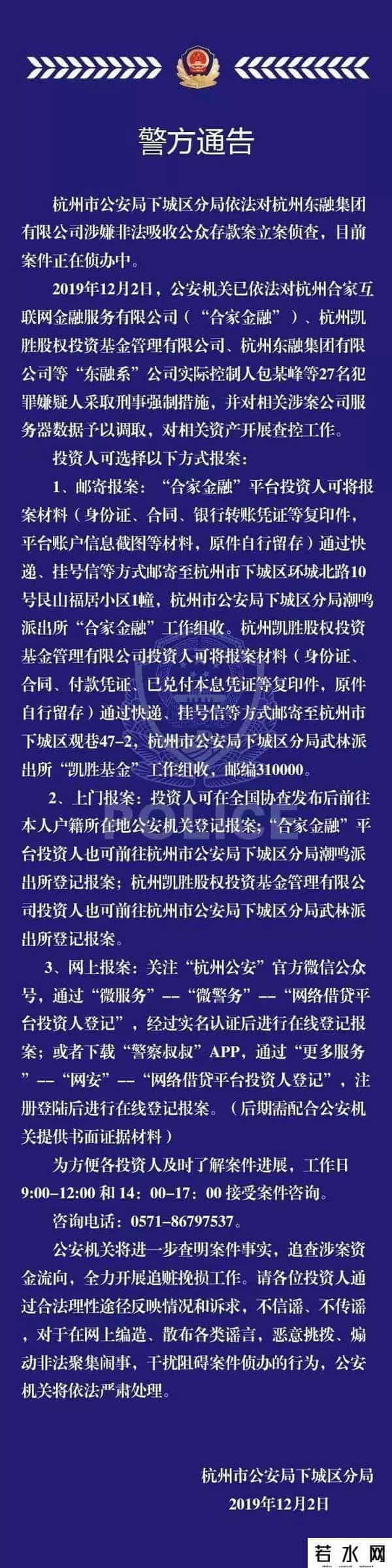 麦芽分期,警方通报 两家互金平台因非法吸存被立案