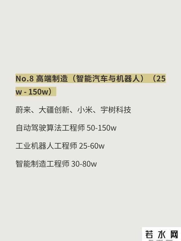 高薪工作,中国十大高薪行业,找工作必看宝典