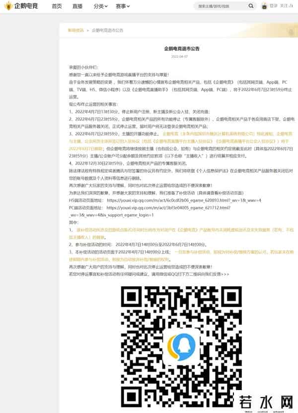 企鹅电竞退市,腾讯旗下企鹅电竞宣布退市，6 月 7 日终止运营