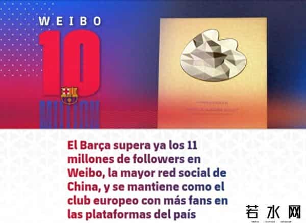 巴萨官网商店,巴萨官网晒微博千万粉丝纪念奖章：中国社媒粉丝最多的欧洲俱乐部