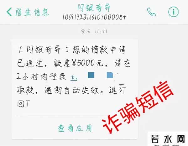 网络短信,诈骗短信大全，收到千万别点击！