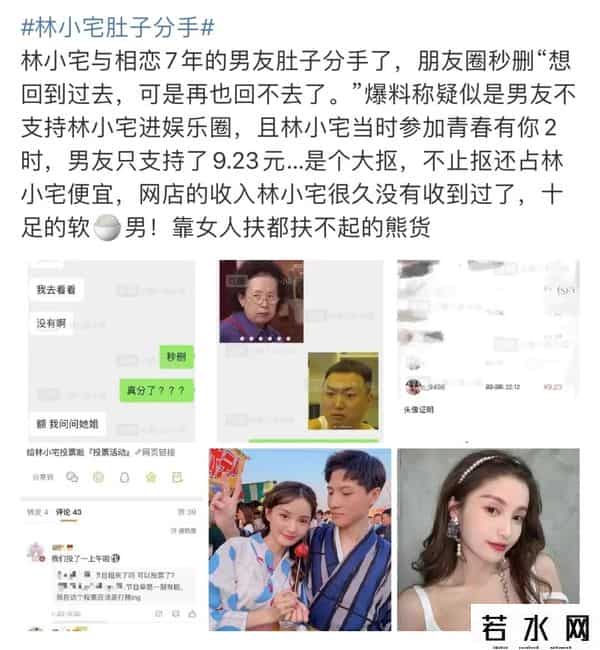 宅姐,林小宅联动营销号分手爆料，这拿了阿沁的剧本吗
