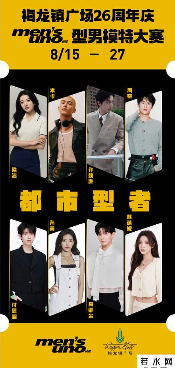 梅龙镇广场,梅龙镇广场26周年庆,超多福利与活动!还有这些明星助阵→