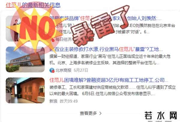 互联网家装,从住范儿“暴雷”，看行业死结——装修互联网，也许没未来！