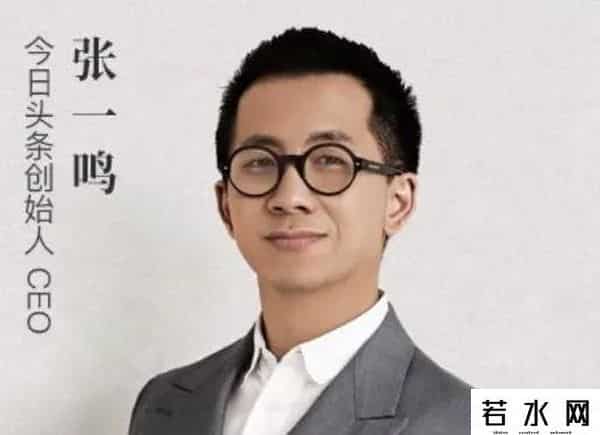 抖音创始人,抖音的创始人是张一鸣。