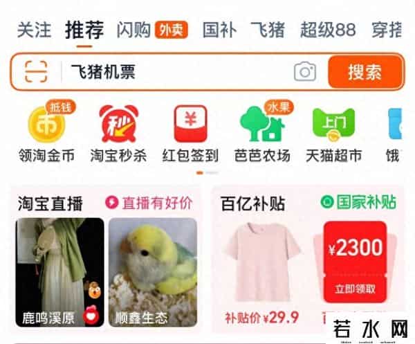 淘宝旅行,淘宝与飞猪加速融合：新增一级入口，旅行商品可享受双会员权益