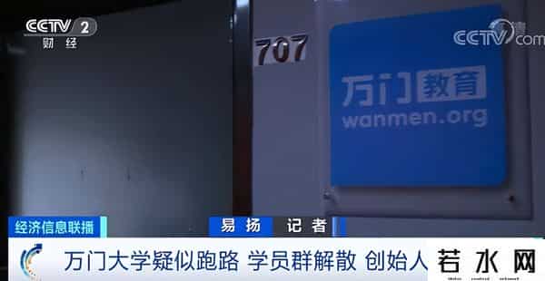 万门大学跑路,太突然，“万门大学”爆雷，创始人跑路