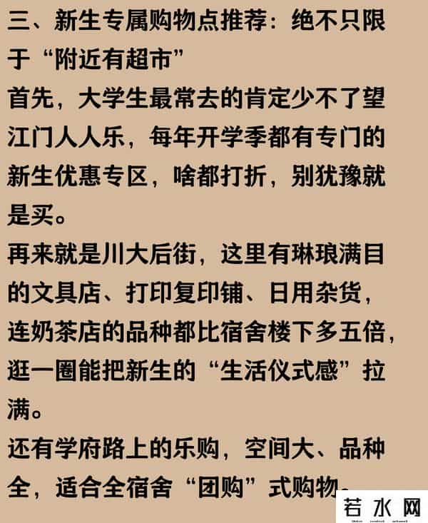 购物点,四川大学 开学季来了!新生购物点推荐