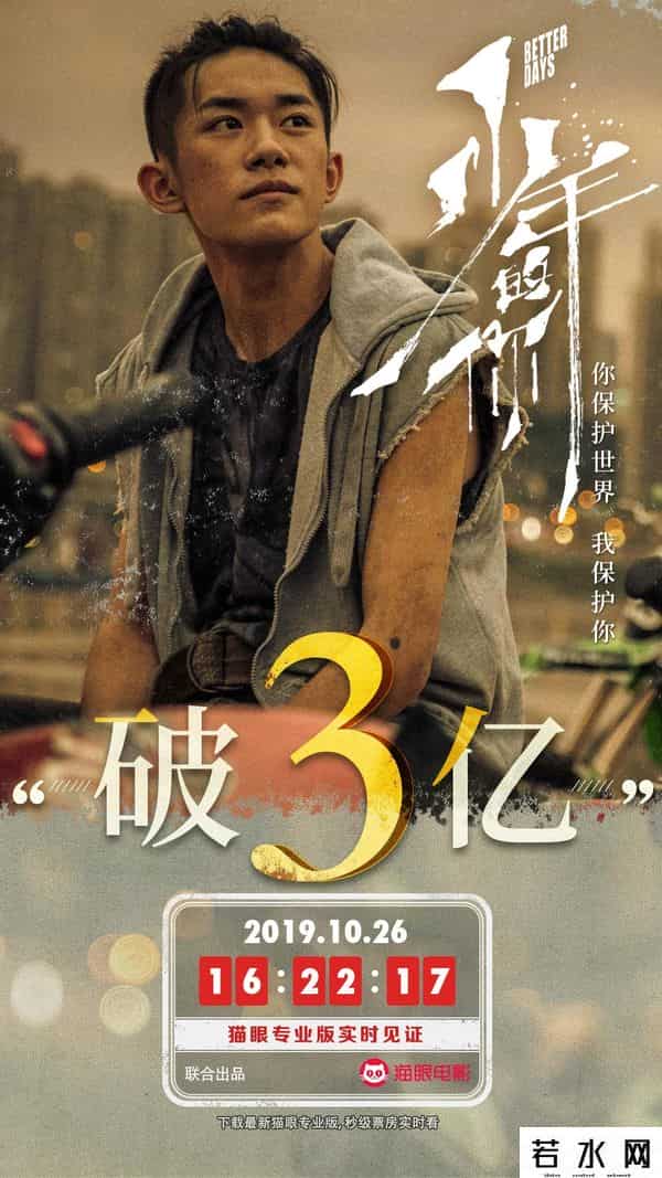 少年的你票房,《少年的你》总票房破3亿,用时1天7小时22分