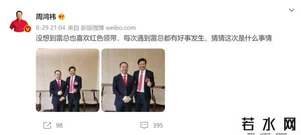 雷军周鸿祎,雷军周鸿祎同框合影：十年恩仇录，都付笑谈中