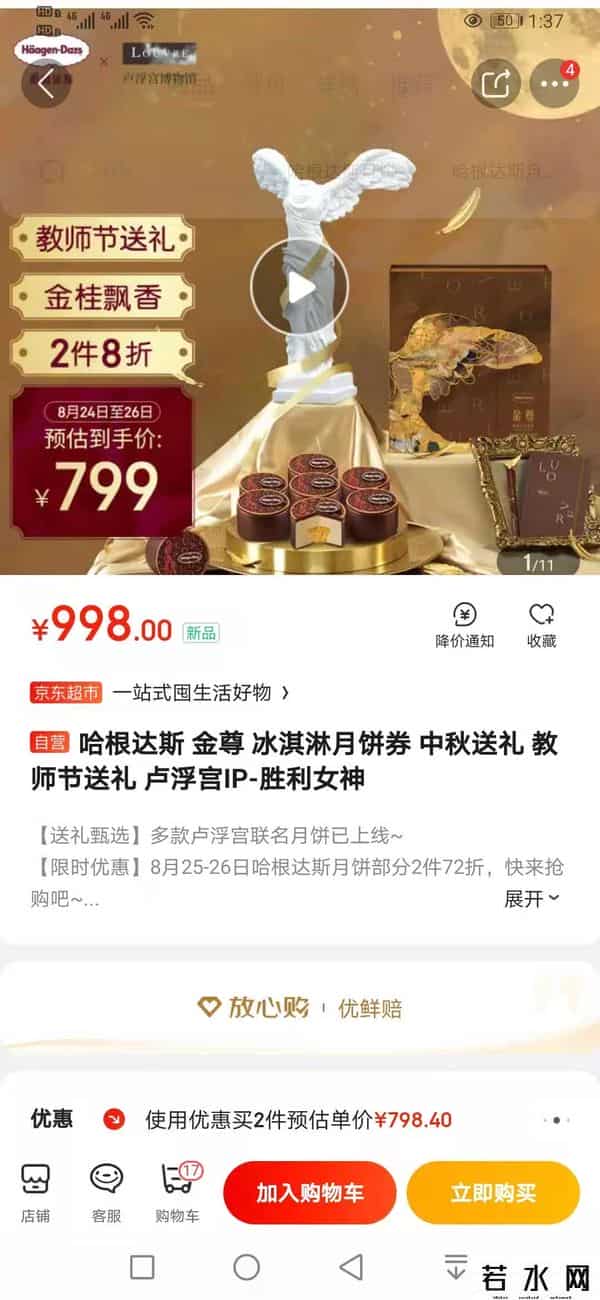 哈根达斯被罚,哈根达斯不实宣传巧克力外皮被罚，千元档冰淇淋月饼谁吃得起？