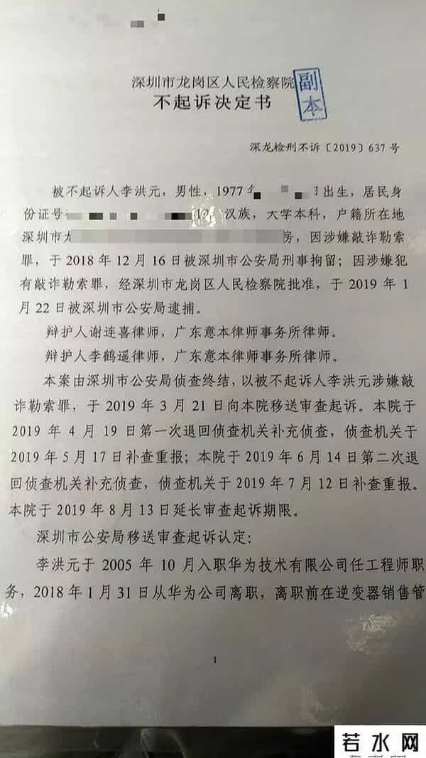 李洪元事件,华为119字回应前员工被羁押251天:支持起诉!李洪元也回应了