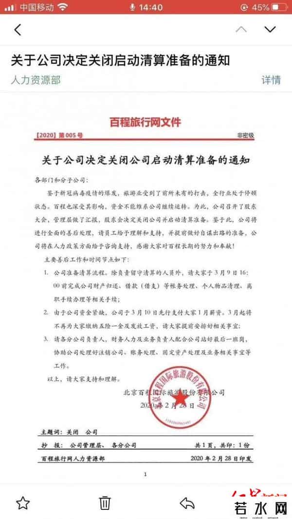 百程旅行,百程旅游宣布关闭，阿里投资，公司亏损多年