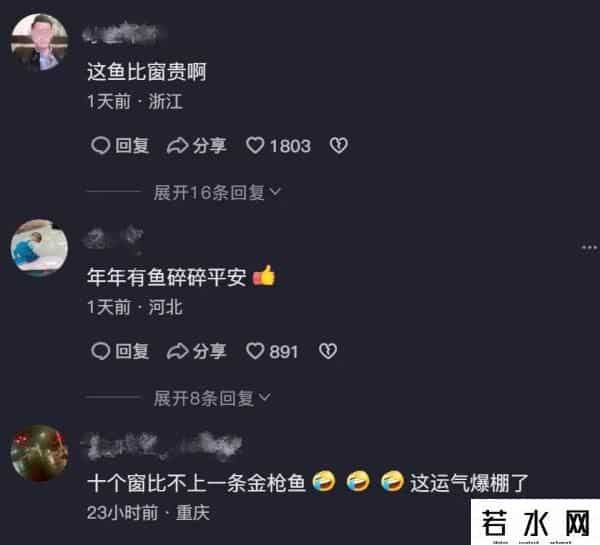 喀嚓鱼,家住高层！后半夜喀嚓一声，年年有“鱼”破窗而入……