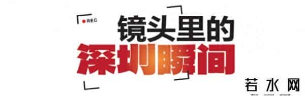 硅谷bbs,镜头里的深圳瞬间｜1995 “最互联网”的城市从这一天起步