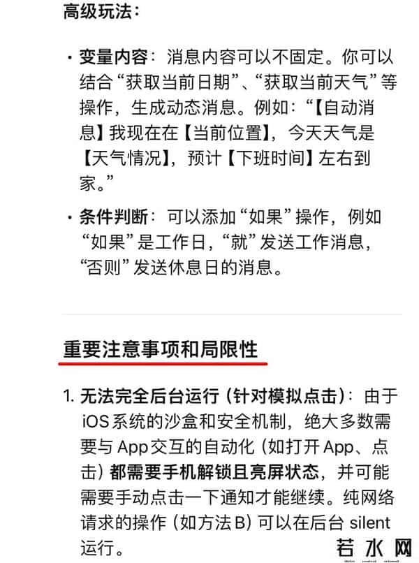 快捷指令,苹果快捷指令：自动打卡-发消息神器！