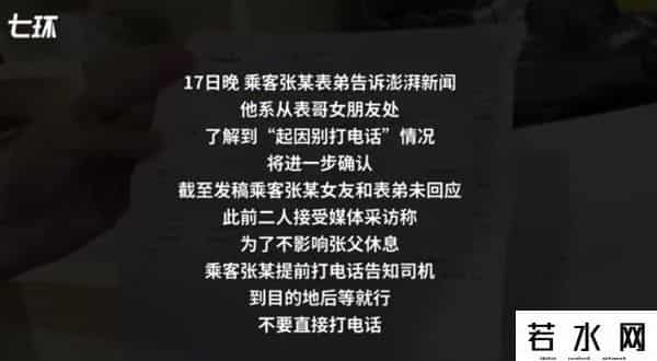 别打电话,福州滴滴司机弟弟：乘客没有提前告知“别打电话”