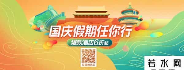 携程酒店预订,国人住宿观转向“深度打卡”携程：国庆酒店预订平均连住时长1.8天