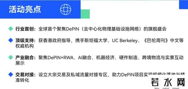 CES,DePIN Expo 2025助力香港打造「Web3版CES」