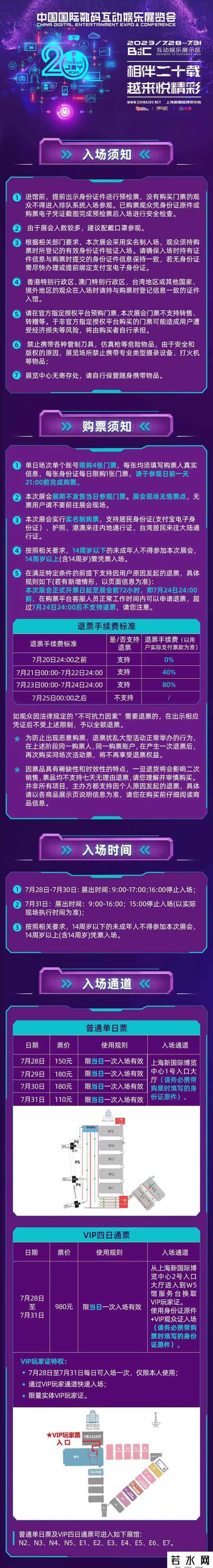 元客世界,ChinaJoy明日开幕，今年有哪些好玩亮点？入场有哪些注意事项？这份攻略请收藏