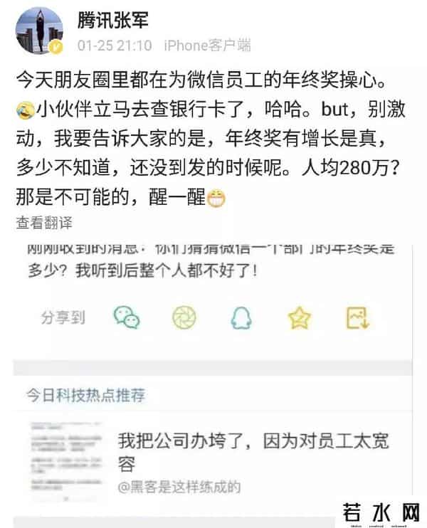 微信年终奖,微信年终奖人均280万?腾讯回应了!结果还是看哭……
