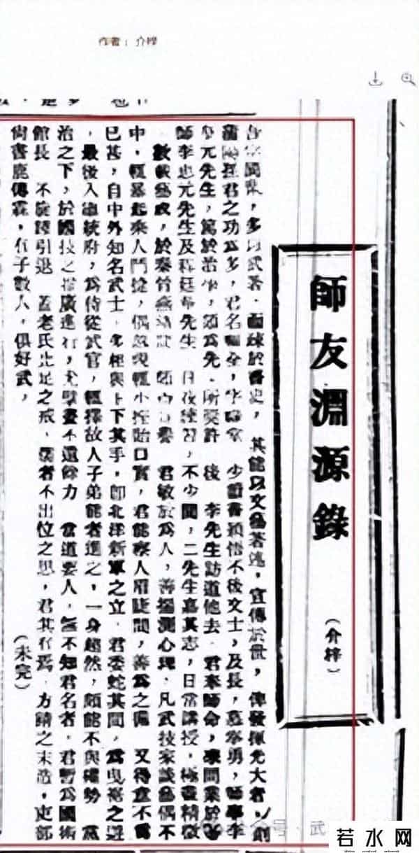 黄柏年,黄柏年《师友渊源录》描写孙禄堂之考述（一）