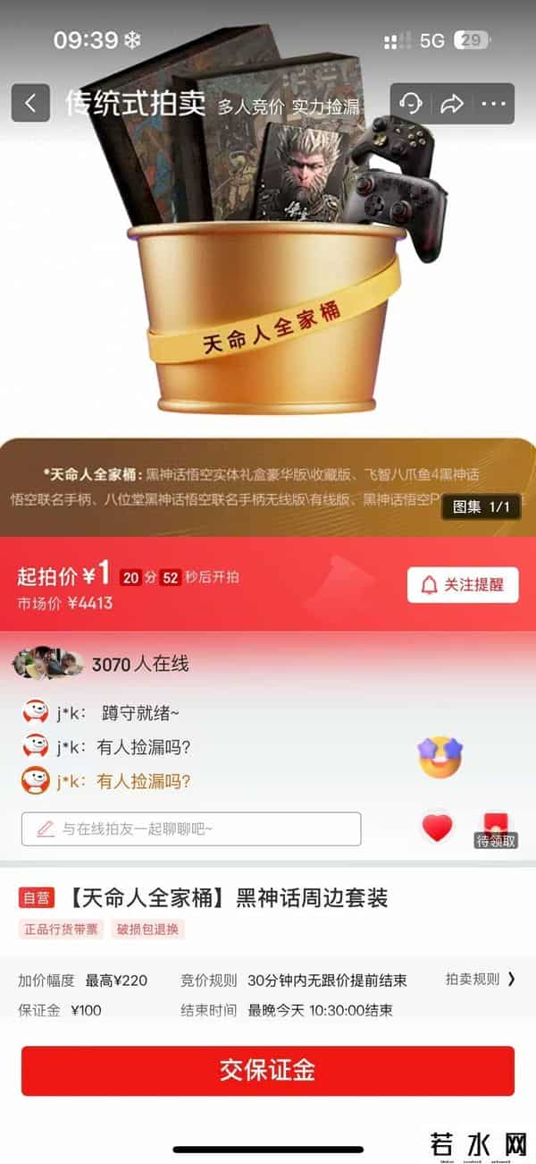 黑神话多少钱,1元起拍，8818元成交！《黑神话》周年庆周边拍卖引爆粉丝热情