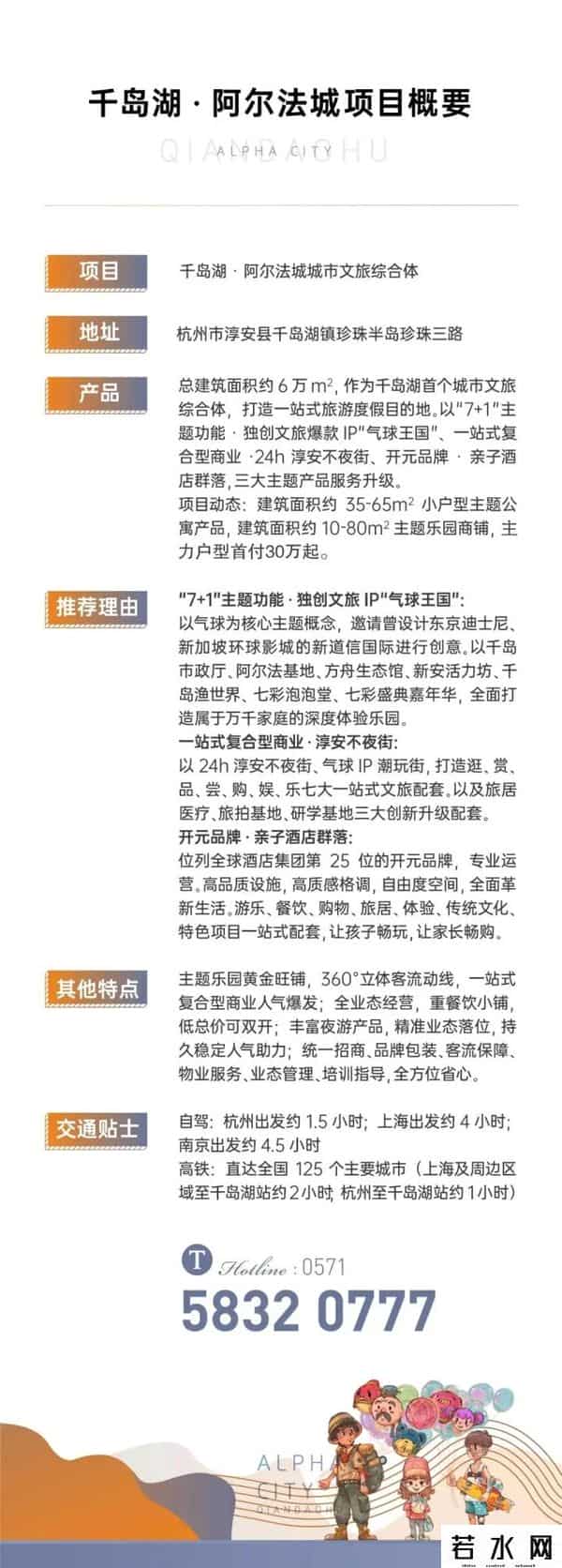 阿尔法城,千岛湖·阿尔法城，点亮青溪新城城市旅游