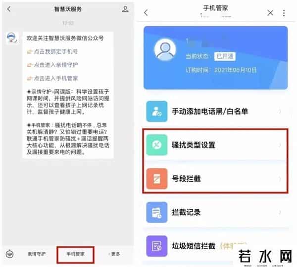 微信沃,拦截境外诈骗来电，这招管用！