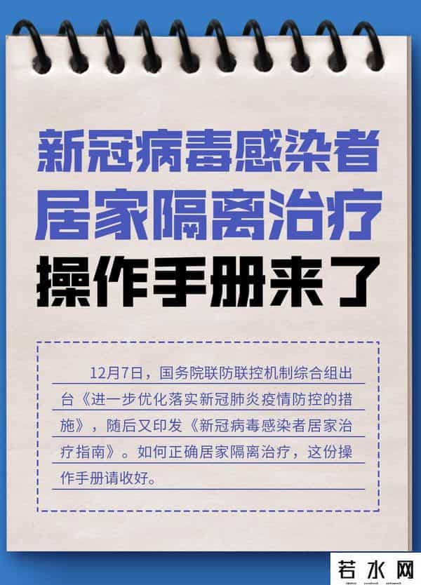 隔离使用手册,新冠感染者居家隔离操作手册来了