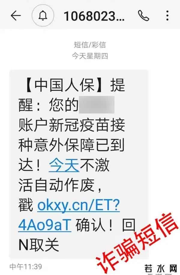 网络短信,诈骗短信大全，收到千万别点击！