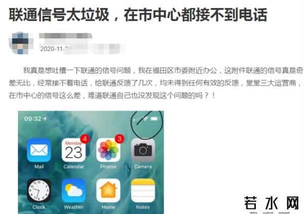 南山小姐,手机信号差成砖头,市民投诉后不了了之?深圳联通暂未回应
