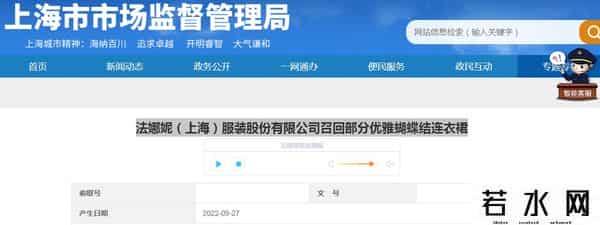 法纳贝尔,法娜妮（上海）服装股份有限公司召回部分优雅蝴蝶结连衣裙