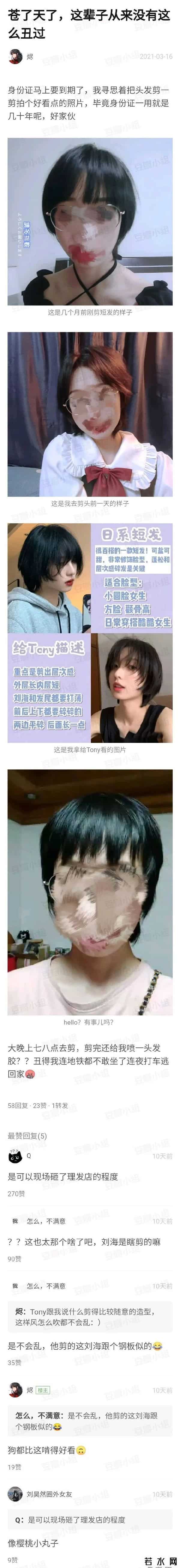 猫扑图片,网友烫头失败大赏,看完差点笑岔气了哈哈哈哈哈哈