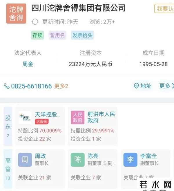 st舍得,舍得酒业突遭“ST”！背后两大谜团待解
