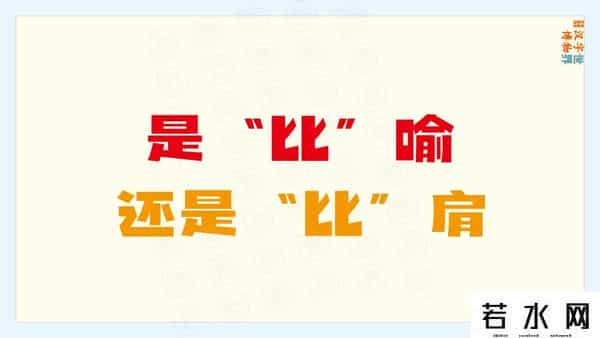 从比,君子周而不比,小人比而不周。“比周”如何理解及“比从”之区别