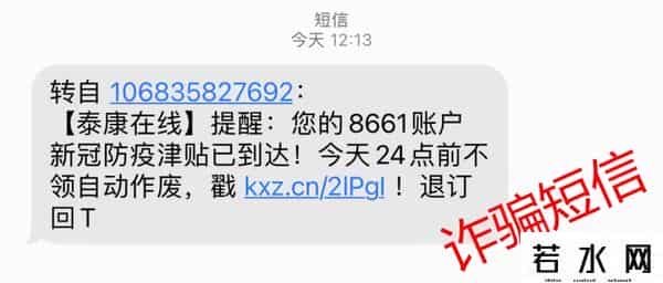 网络短信,诈骗短信大全，收到千万别点击！