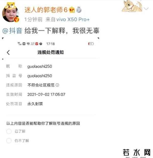 迷人的郭老师,网红“郭老师”抖音、微博账号疑被封禁