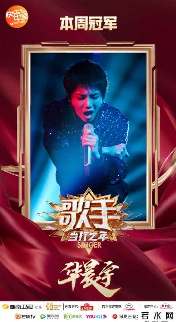 歌手2020,歌手排名2020最新 歌手当打之年第二期排名 华晨宇蝉联第一毛不易垫底