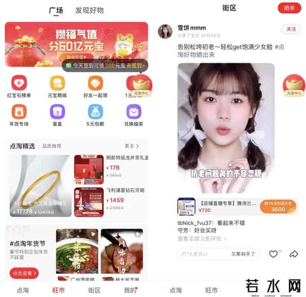 淘身边,大淘宝加码内容,点淘升级让种草到成交提速