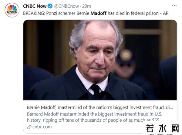 麦道夫事件,策划史上最大庞氏骗局的麦道夫死在狱中！骗了全世界4200亿，名人富豪成“韭菜”，后被儿子揭发