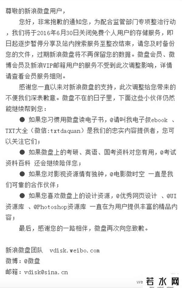盛大网盘,到底怨谁 中国网盘服务从兴到衰为哪般-