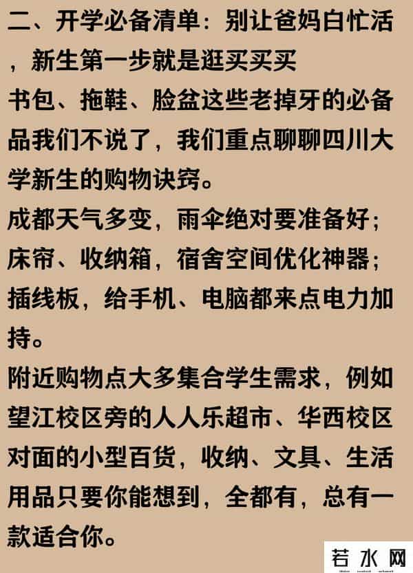 购物点,四川大学 开学季来了!新生购物点推荐
