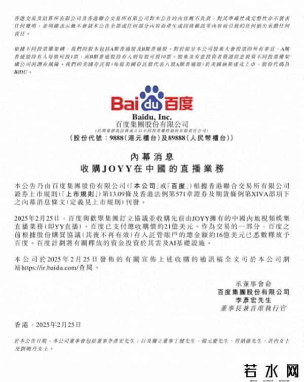 百度收购,拉锯四年百度终以21亿美元收购YY直播，最初价36亿美元