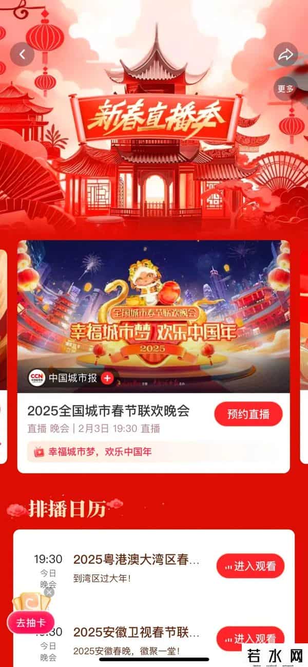 百事风云榜,速看！2月3日19点30分全明星阵容2025全国城市春晚震撼来袭！